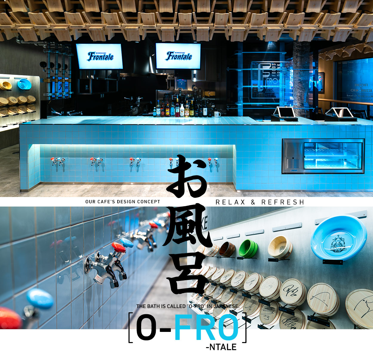 お風呂〜O-FRO-NTALE